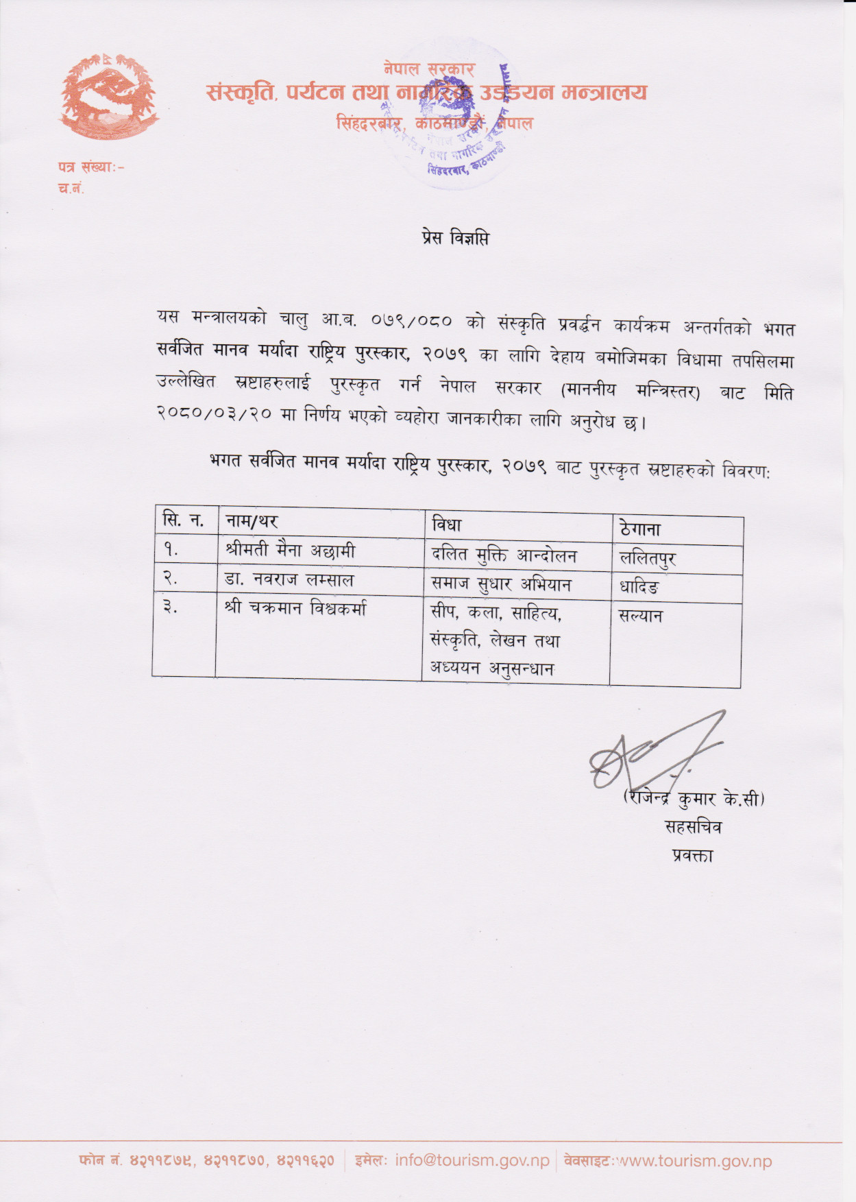 भगत सर्वजित मानव मर्यादा राष्ट्रिय पुरस्कार
